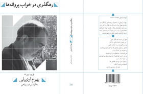 نخستین مجموعه شعر «بهرام اردبیلی» منتشر شد